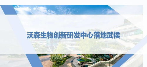 西博會之際，沃森生物創新研發中心落地武侯，助推生物技術研發新浪潮